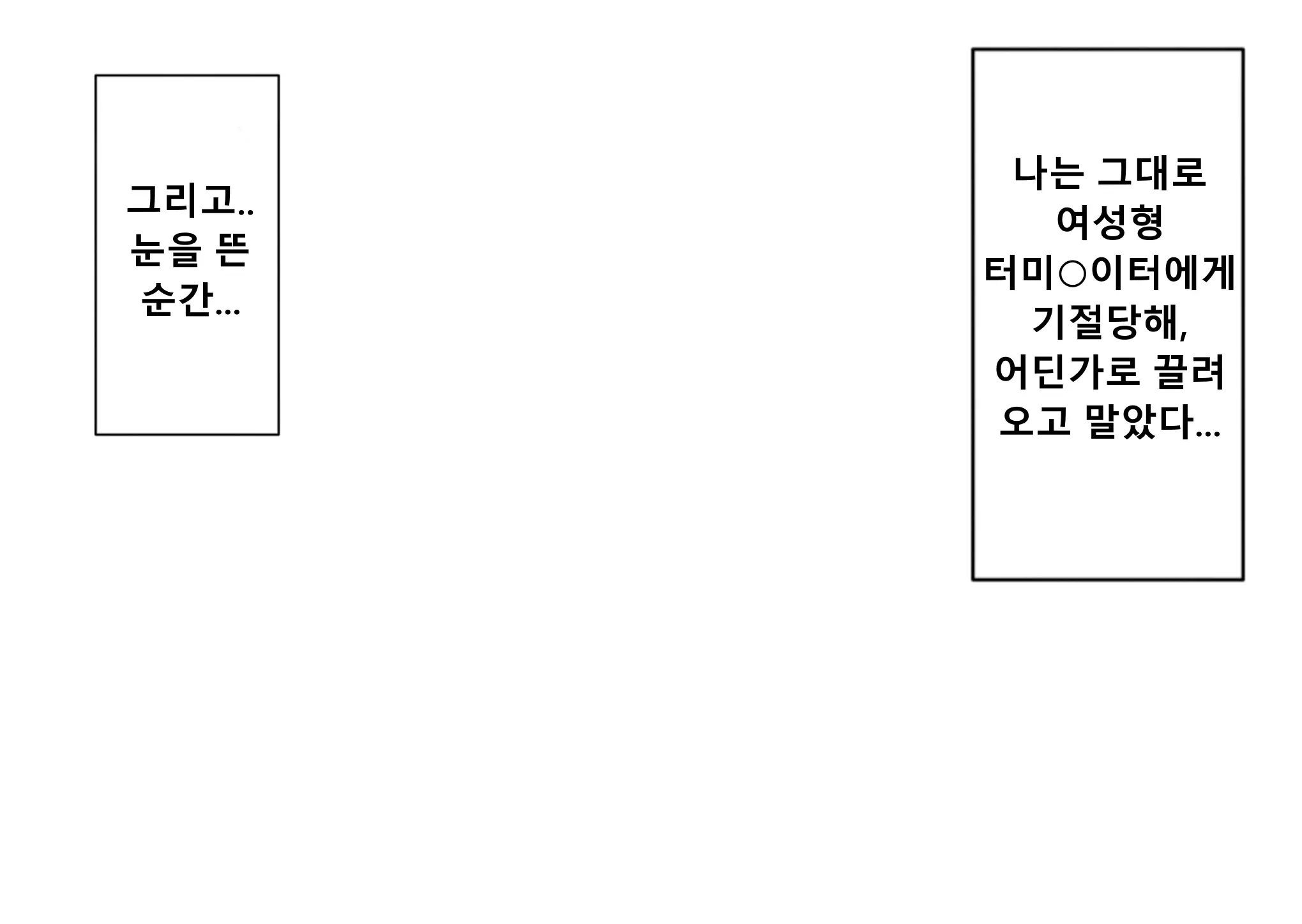 Mugen Shasei Goumon | 무한사정고문